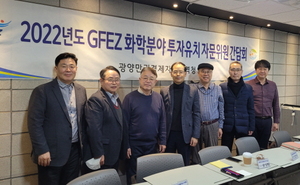 [NSP PHOTO]광양경제청, 화학분야 투자유치 자문위원 회의 개최