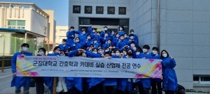 [NSP PHOTO]군장대 간호학과 카데바 실습 산업체 전공 연수