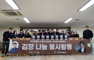 [NSP NEWS Image]안양시 소재 티켐 김장나눔 봉사배우 김민종윤다훈 함께 참여