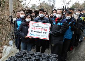 [NSP PHOTO]한국부동산원, 주거취약계층 대상 사랑의 연탄 나눔 활동 실시