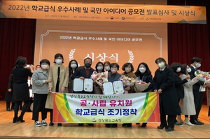 [NSP PHOTO]경북교육청, 교육부 학교급식 우수사례 공모전 최우수상 수상