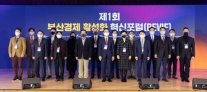 [NSP PHOTO]제1회 부산경제 활성화 혁신포럼 개최…BEF지원 지역경제 버팀목