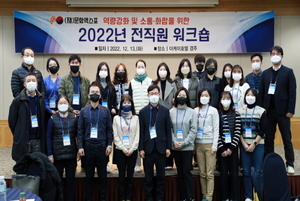 [NSP PHOTO]경주문화엑스포,  2022년 전직원 워크숍  개최