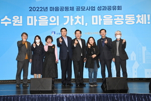 [NSP PHOTO]수원시, 2022 마을공동체 공모사업 성과공유회 개최