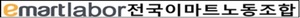 [NSP PHOTO]전국이마트노조, 용진이형 잘쓸께·이마트의 영광을 다시 성명 발표