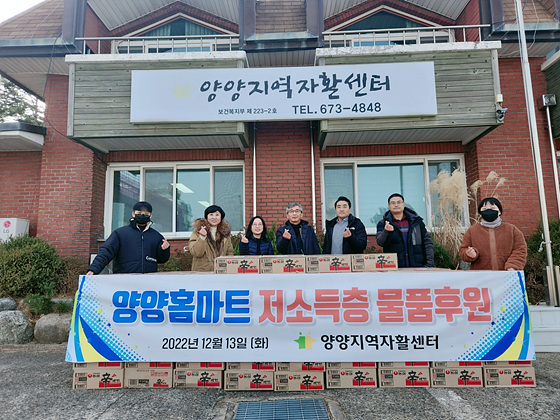 NSP통신-양양홈마트에서 저소득층에게 나눔 실천을 위해 라면 100박스를 양양지역자할센터에 후원한 가운데 나눔에 앞서 기념촬영을 하고 있다. (양양군)