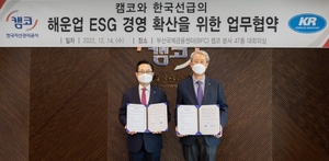 [NSP PHOTO]캠코‧한국선급, 해운업 ESG 경영 확산 업무협약 체결