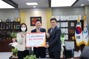 [NSP PHOTO]광양시새마을금고, 사랑나눔복지재단에 성금 100만 원 기탁