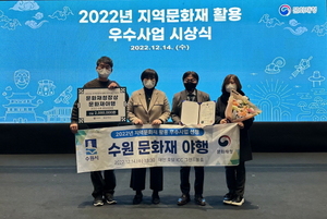 [NSP PHOTO]수원 문화재 야행, 2022 지역문화재 활용 문화재청장상 수상