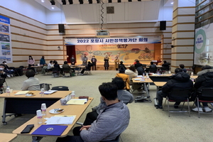 [NSP PHOTO]포항시, 민선 8기 공약 실천 시민정책평가단 회의 개최