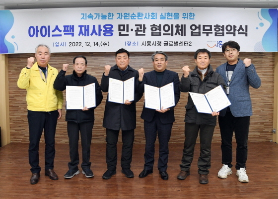 NSP통신-14일 시흥시청 글로벌센터에서 진행한 아이스팩 재사용을 위한 업무협약식에서 이종성 환경국장을 비롯해 정부귀 월곶상인회장, 원건상 동영산업 대표, 문정식 원진산업 대표 등 관계자들이 협약 기념촬영을 하고 있다. (시흥시)