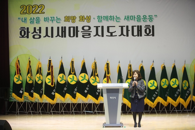 NSP통신-15일 화성시 새마을지도자 대회에서 김경희 화성시의회 의장이 축사를 하고 있다. (화성시의회)