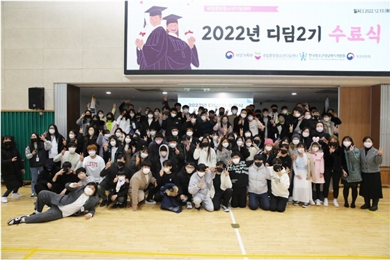 NSP통신-국립중앙청소년디딤센터 디딤 과정 2기 수료식 모습 (국립중앙청소년디딤센터)