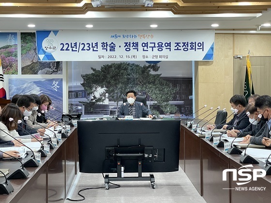 [NSP PHOTO]장수군, 학술·정책 연구용역 조정회의 개최