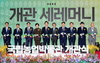(NSP NEWS Image)수원시, 정조대왕 정신 잇는 국립농업박물관 개관