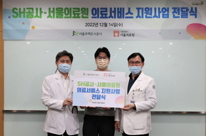 [NSP PHOTO]SH공사‧서울의료원, 취약계층 의료서비스 지원사업 진행…기부금 전달