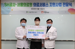 [NSP NEWS Image]SH공사서울의료원 취약계층 의료서비스 지원사업 진행기부금 전달