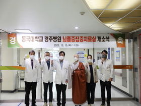 [NSP PHOTO]동국대학교경주병원, 뇌졸중 집중치료실 개소식