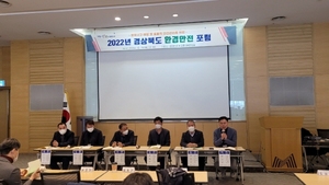 [NSP PHOTO]경북도, 환경안전 사고 효율적 대응 위한 포럼 열어