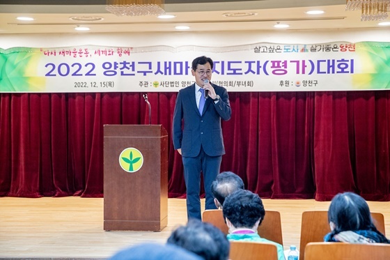 NSP통신-양천구새마을지도자대회에서 인사말중인 이기재 구청장 (양천구)