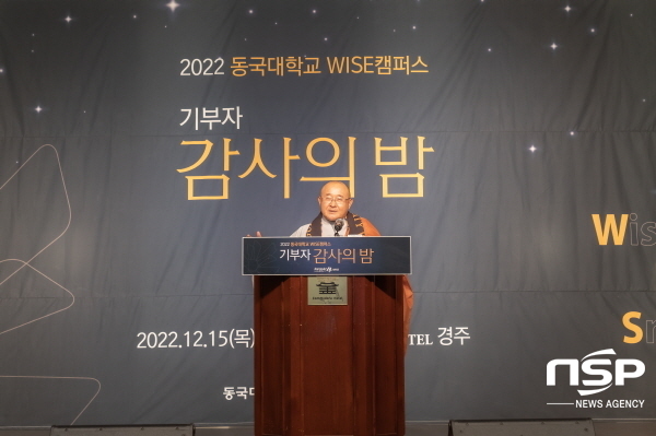 NSP통신-동국대학교 WISE캠퍼스는 지난 15일 경주 코모도호텔에서 2022 동국대학교 WISE캠퍼스 기부자 감사의 밤 행사를 개최했다. (동국대 WISE캠퍼스)