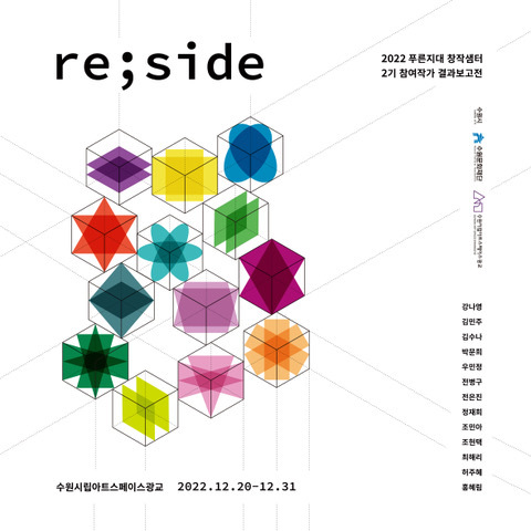 NSP통신-re;side 전시회 포스터. (수원문화재단)