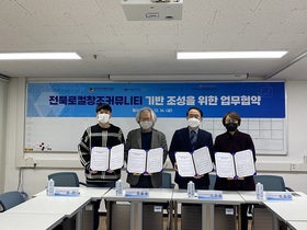 [NSP PHOTO]전주대, 전북로컬창조커뮤니티 기반 조성 업무협약