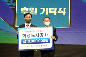 [NSP PHOTO]화성도시공사, 아동·청소년에 사랑의 성금 1000만원 기부