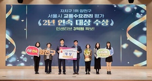 [NSP PHOTO]양천구, 서울시 교통수요관리 평가 2년 연속 자치구 1위 대상 수상