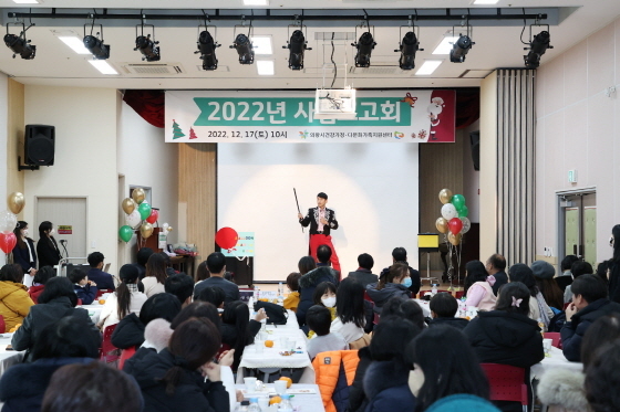 NSP통신-17일 의왕시 청계종합사회복지관 대강당에서 2022년 건강가정·다문화가족지원센터 사업보고회가 개최됐다. (의왕시)