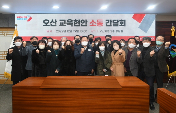 NSP통신-19일 시청 상황실에서 열린 초·중·고등학교 학교장과 가진 현안 사업 간담회에서 이권재 오산시장(앞줄 오른쪽 여섯번째)과 학교장들이 기념촬영을 하고 있다. (오산시)