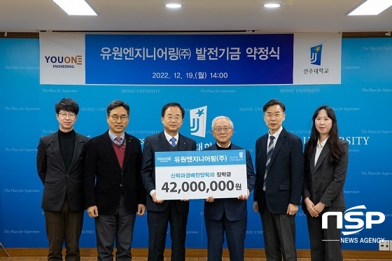 [NSP PHOTO]유원엔지니어링, 전주대 발전기금 4200만원 약정식