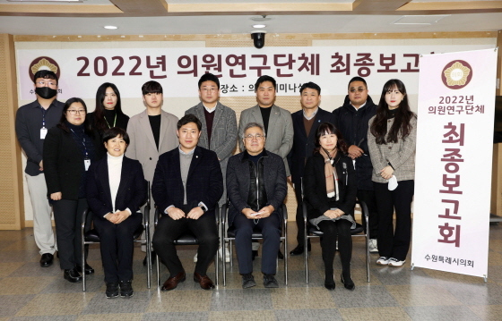 NSP통신-19일 수원시의회 스마트시티 청년복지 연구회 최종보고회에서 김동은 대표의원(앞 줄 왼쪽 두번째)과 소속의원 등이 기념촬영을 하고 있다. (수원시의회)