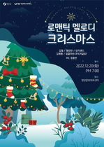 [NSP PHOTO]영양군 로맨틱 멜로디 크리스마스 콘서트 개최