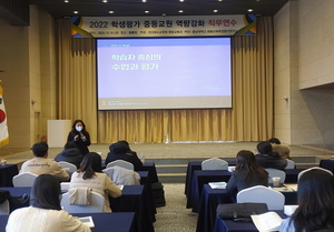 [NSP PHOTO]경북교육청, 2022학년도 학생평가 역량 강화 직무연수 실시