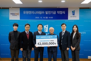 [NSP PHOTO]유원엔지니어링, 전주대 발전기금 4200만원 약정식