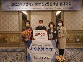 [NSP PHOTO]울진군, 2022년 지역사회 통합건강증진사업  최우수기관상 수상