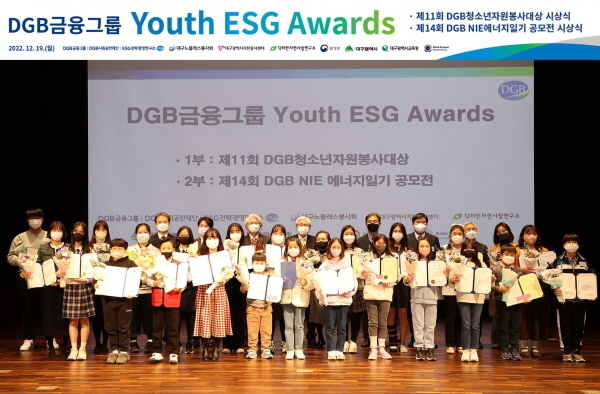 NSP통신-Youth ESG Awards 시상식 후 단체사진 (DGB금융그룹)