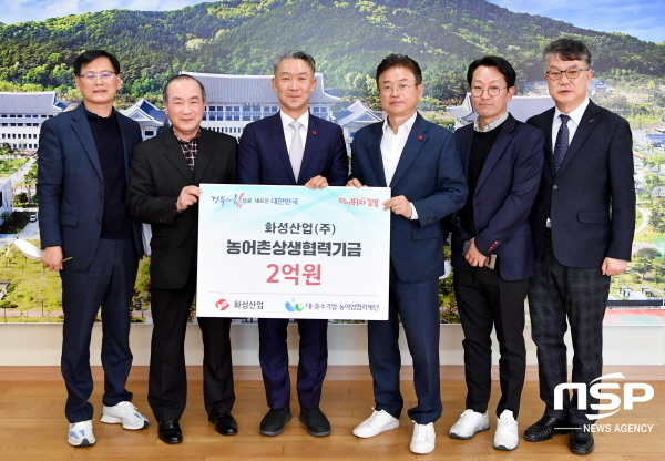 -경상북도는 지역 대표 건설기업인 화성산업이 20일 도청에서 농어촌상생협력기금 2억 원을 전달했다고 밝혔다. (경상북도)