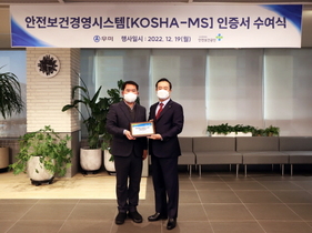 [NSP PHOTO]우미건설, 안전보건경영시스템 인증 획득