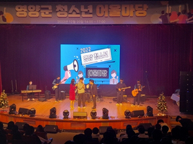 [NSP PHOTO]영양군  2022년 청소년 어울마당 개최