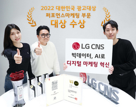 [NSP PHOTO]LG CNS, 디지털 마케팅 사업 본격화