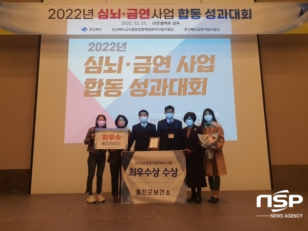 NSP통신-울진군은 21일 2022년 금연 지원 서비스사업 성과대회에서 최우수기관으로 선정됐다고 밝혔다. (울진군)