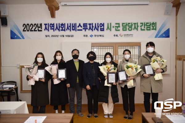 NSP통신-경주시는 경상북도 주관 올해 지역사회서비스투자사업 시·군 성과평가에서 사업성과를 인정받아 우수상을 수상했다고 21일 밝혔다. (경주시)