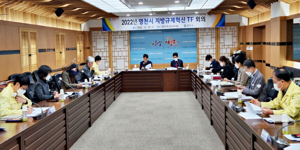 NSP통신-영천시 지방규제혁신TF 회의 모습 (영천시)