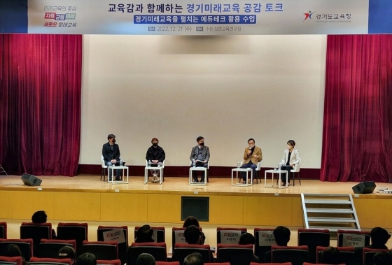 NSP통신-21일 경기미래교육 공감 토크에서 임태희 경기도교육감(오른쪽 두번째)이 발언을 하고 있다. (경기도교육청)