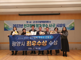 [NSP PHOTO]광양시, 2022년 전라남도 인구정책 평가 최우수상 수상