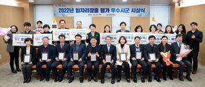 [NSP PHOTO]경북도, 2022년 시군 일자리 창출 평가...영천시 대상 수상