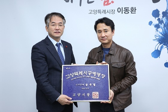 NSP통신-2022년도 고양특례시 공예명장 시상식(2022.12.21.) (고영특례시)