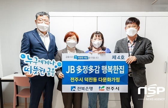 [NSP PHOTO]전북은행, JB 多정多감 행복한집 제4호 오픈